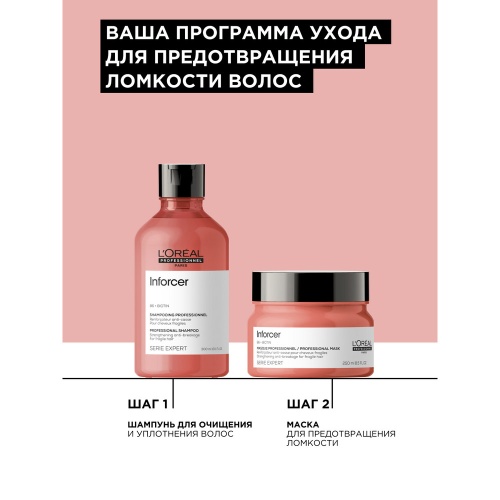 Инфорсер маска 250МЛ фото 4