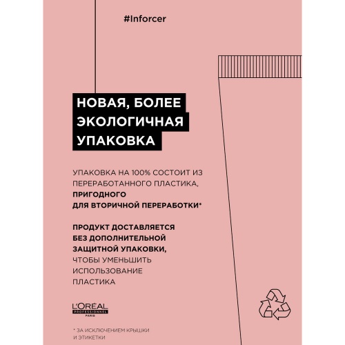 Инфорсер смываемый уход 200мл фото 4