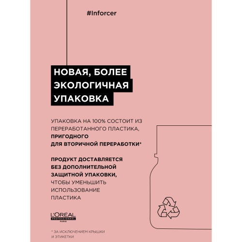 Инфорсер маска 250МЛ фото 3
