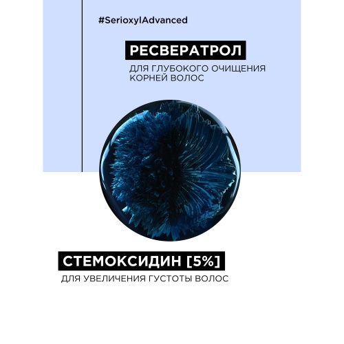 Эдванст Сериоксил сыворотка 90 мл НОВИНКА! фото 2