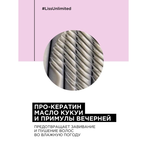 Лисс Антлимитид маска 250 мл  фото 5